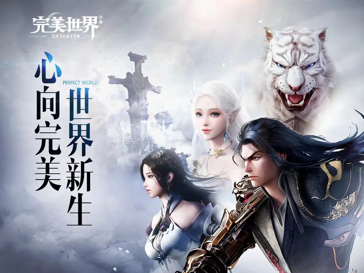 完美世界游戏手机版去哪里买号 完美世界手游交易APP分享截图