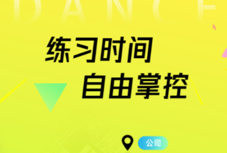 有哪几款不用钱学跳舞攻略视频app 免费学跳舞教程视频app分享截图