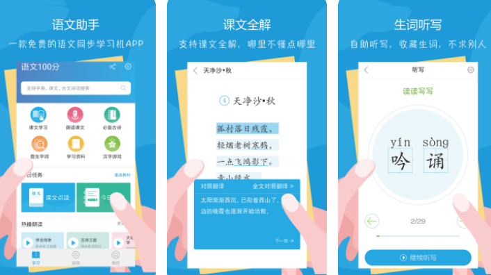 学语文必备app排名 实用的语文学习软件分享截图