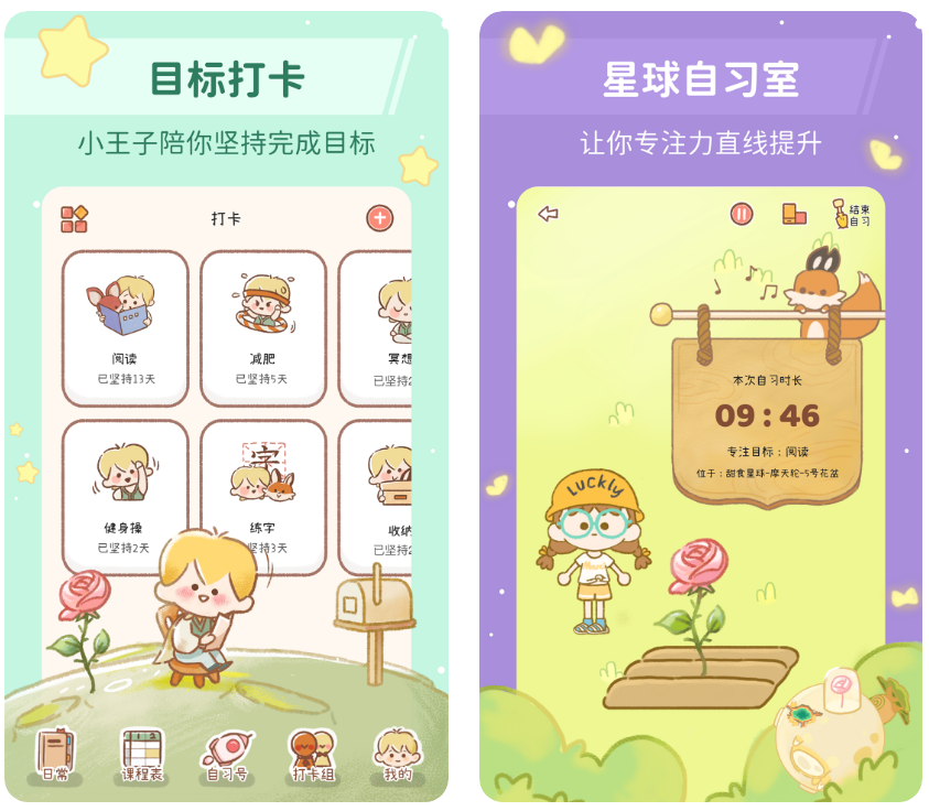 小目标打卡app合辑 手机打卡软件哪些好用截图