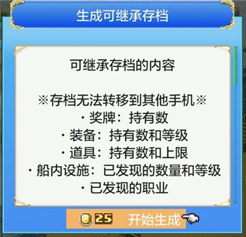 大航海探险物语轮要注意什么 大航海探险物语轮回须知截图