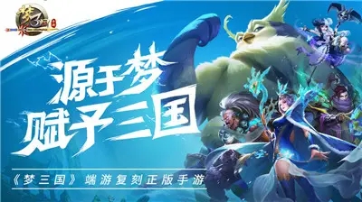 受欢迎的三国游戏榜单合集8 不同类型的三国游戏before_2截图