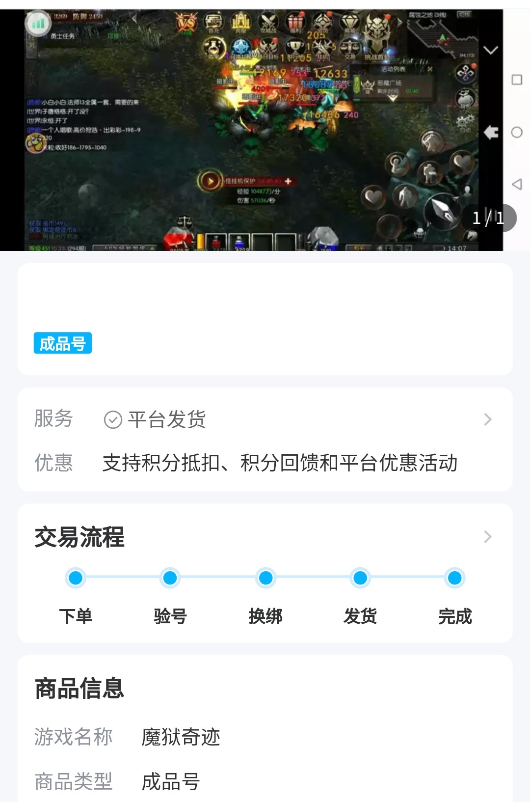 魔狱奇迹账号交易平台用什么 账号交易平台分享截图