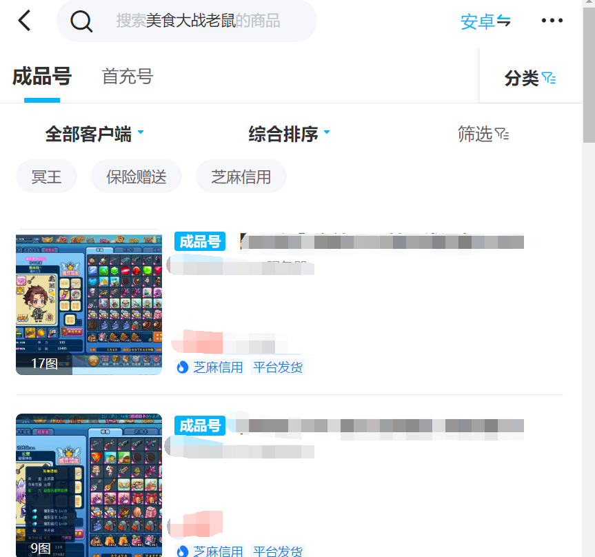 美食大战老鼠账号交易平台 如何进行美食大战老鼠账号交易截图