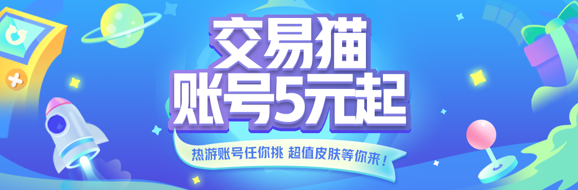 买二手账号去什么平台 可靠的账号购买app指南截图