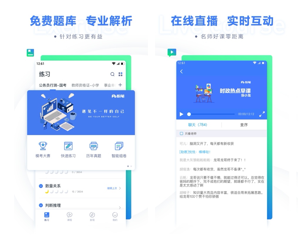 学生党必备刷题软件哪些好用 刷题appTOP10截图