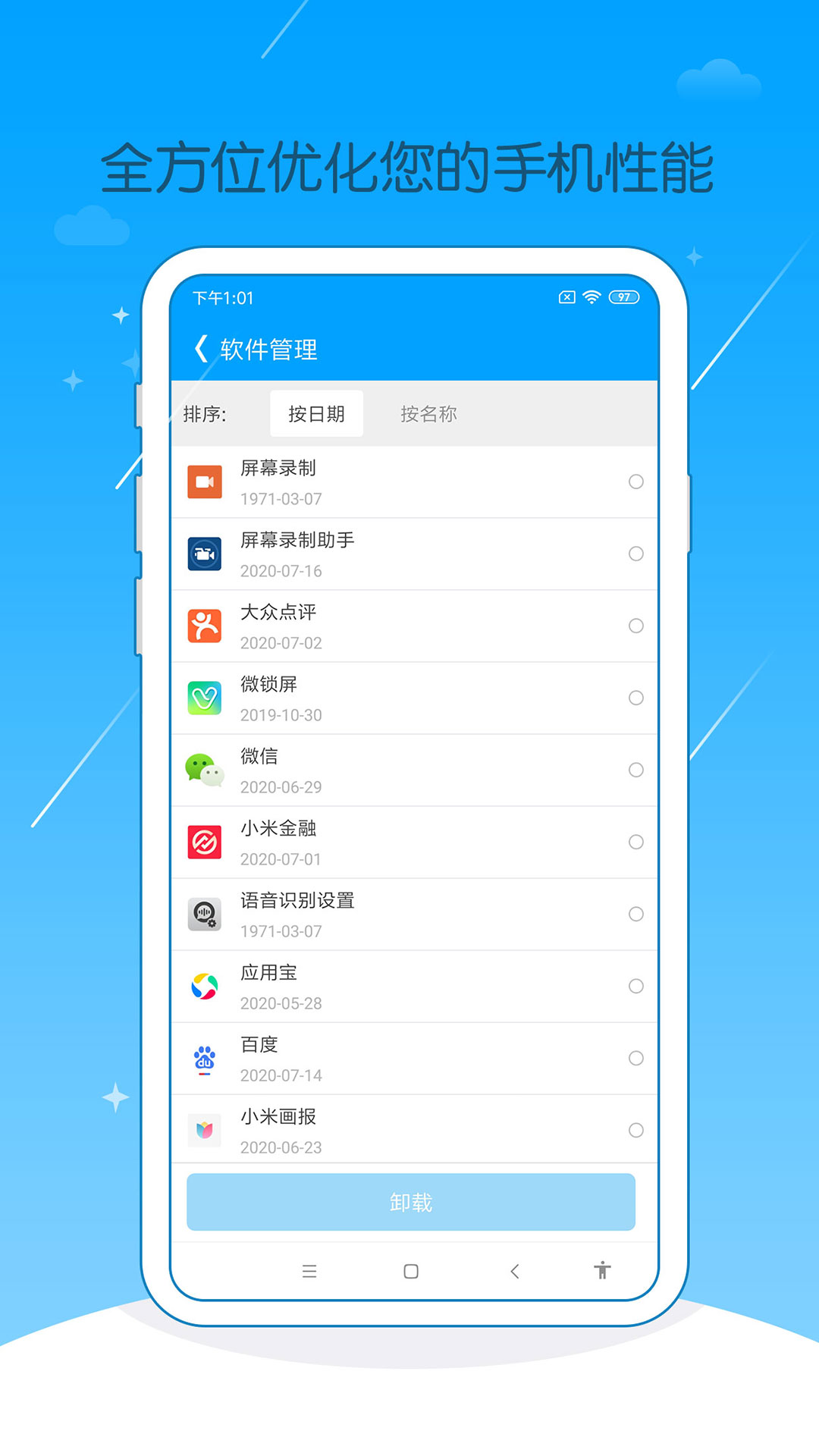 清理手机用什么软件好 不用钱清理手机垃圾的APP分享截图