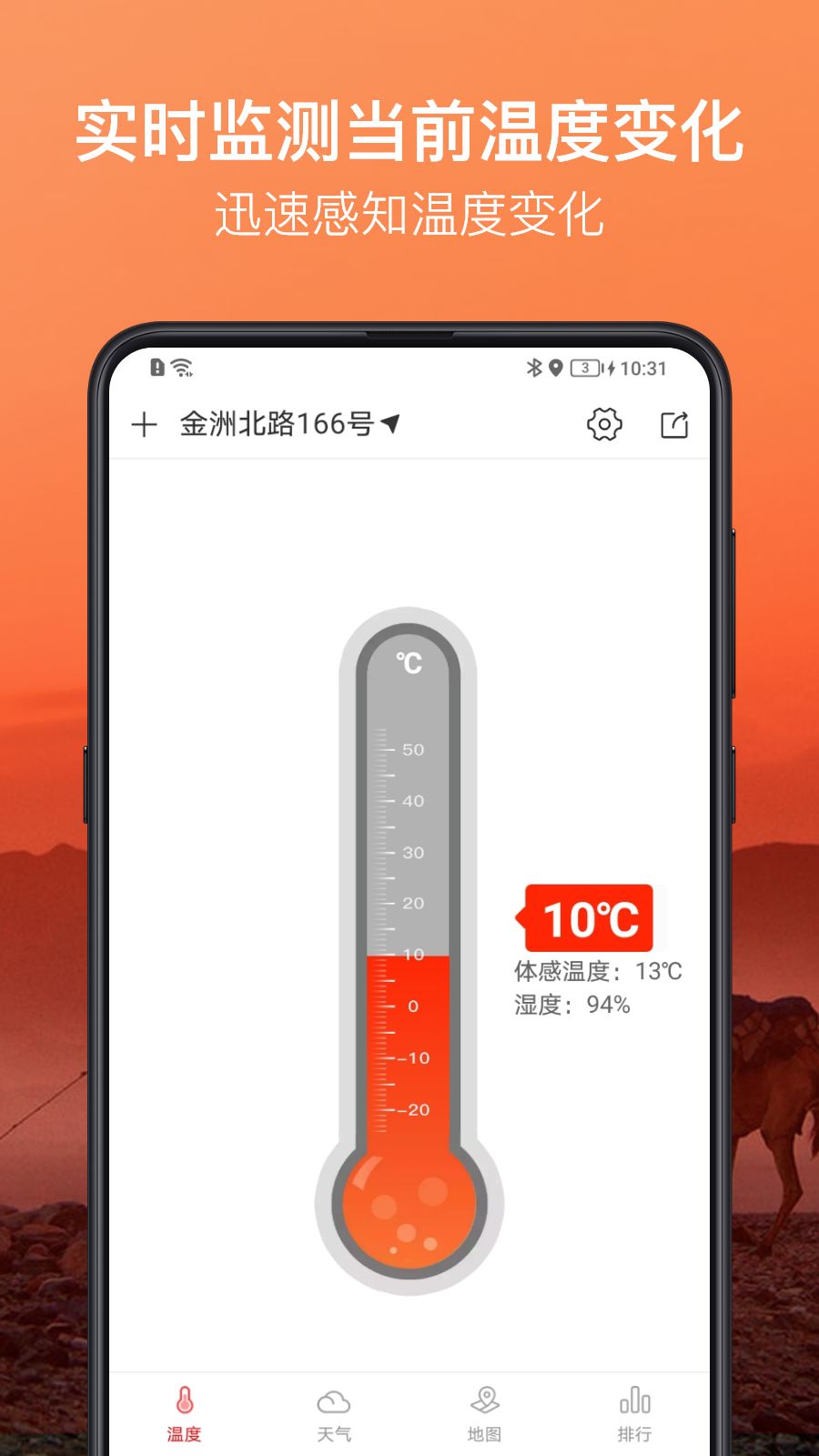 手机温度计app下载推荐