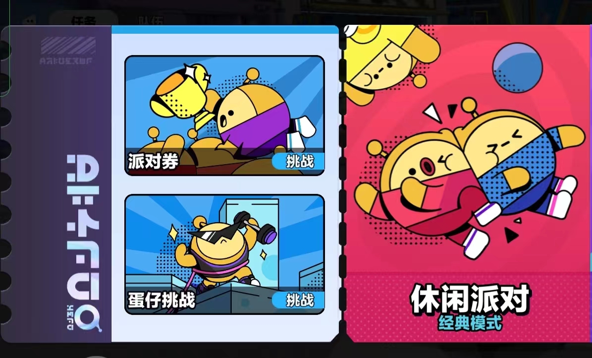 蛋仔派对超级派对券是什么 蛋仔派对超级派对券玩法解析截图