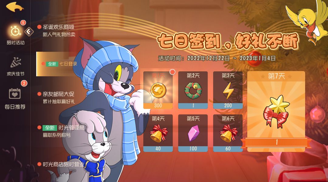 猫和老鼠游戏手机版2022圣诞活动有没有 圣诞活动内容盘点截图