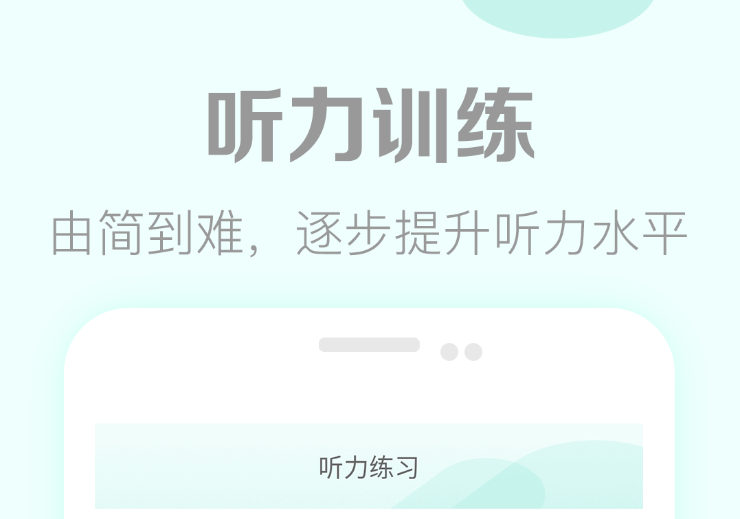 每日英语听力app哪些好用 练习英语听力的软件榜单合集截图