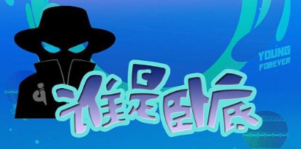 狼人杀类型卧底游戏榜单合集8 火爆的的卧底游戏before_2合辑2023截图