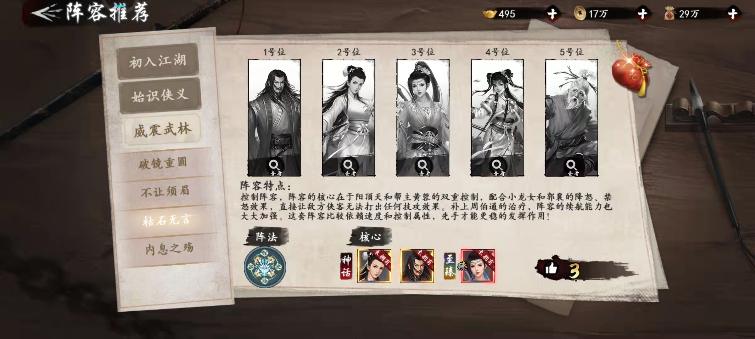 新射雕群侠传之铁血丹心小龙女阵容怎么搭配 小龙女阵容搭配思路分析截图