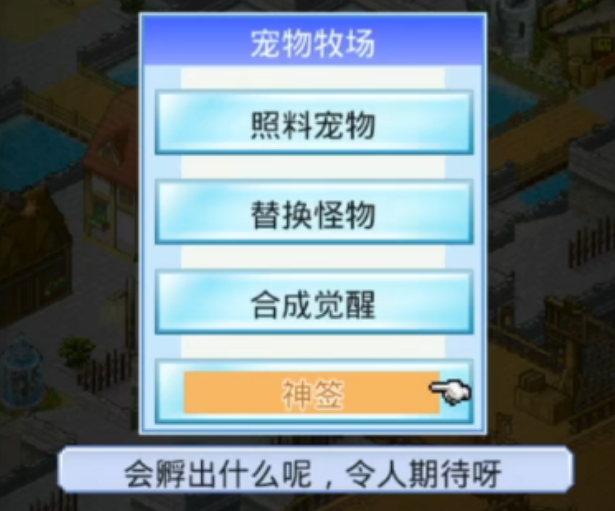 大航海探险物语神签选哪些 神签选择的方式解析截图