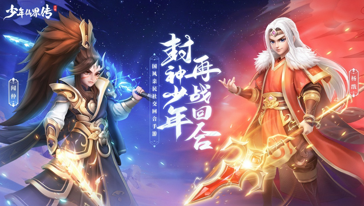 少年仙界传下载预约 少年仙界传安卓手机版下载截图