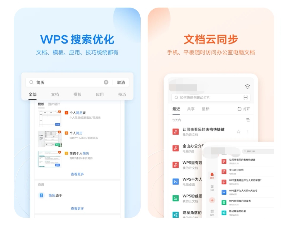 制作ppt软件下载 能够制作ppt的app有哪几款截图