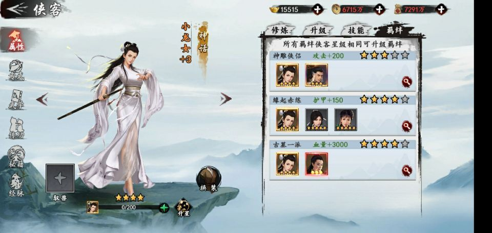 新射雕群侠传小龙女值得入手吗 小龙女入手方式及强度分析截图