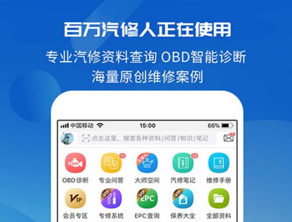 修车软件下载分享 最新修车软件有哪几款截图