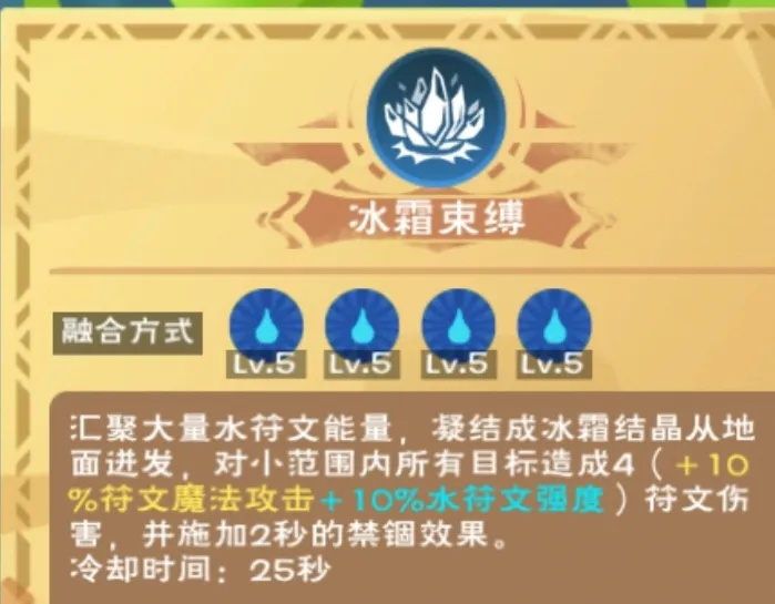创造与魔法1到7级魔法有哪几款 创造与魔法1-7级全魔法盘点截图