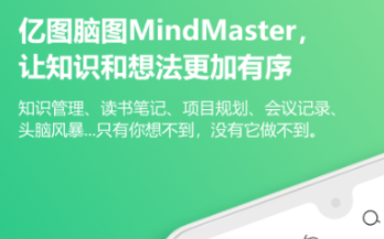 实用的思维导图制作软件有哪几款 好用的制作思维导图软件分享截图