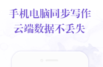 实用的写小说软件有哪几款 好用的写小说的APP分享截图