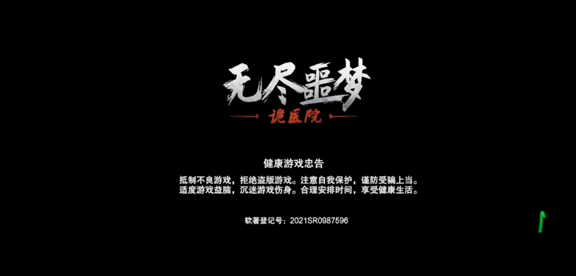 无尽噩梦诡医院怎么联机 无尽噩梦诡医院联机方法截图