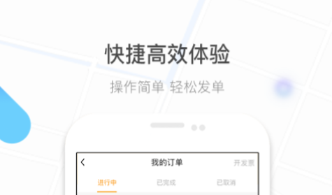 跨省打车用什么软件好 跨省打车软件精选介绍截图