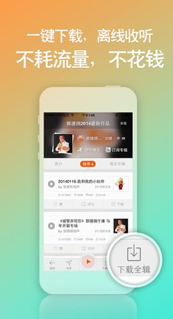 听书软件哪些最好用 听书app都有哪几款截图