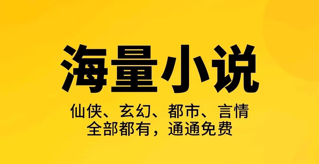 不用钱小说阅读软件下载分享 哪里能够看免费小说截图