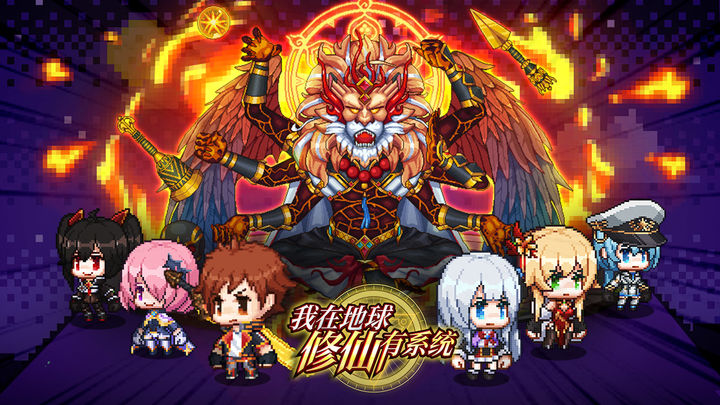 我在地球修仙有系统技能盘点 我在地球修仙有系统人物技能截图