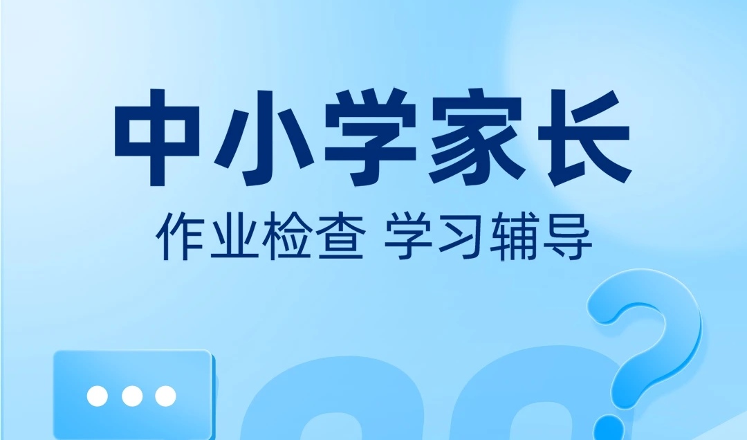 辅导课程软件哪些好 辅导课程软件下载分享截图