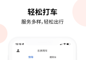 现在什么打车软件最好用 实用的打车APP分享截图