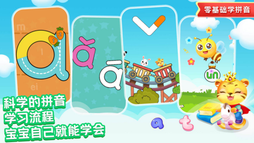 学拼音的游戏app分享 宝宝学拼音的游戏介绍截图