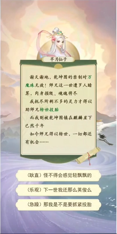 修仙在云端下载怎么下 修仙在云端下载预约地址分享截图