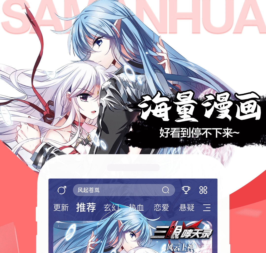 不用钱无广告漫画软件下载合集 实用的免费无广告漫画软件下载有哪几款截图