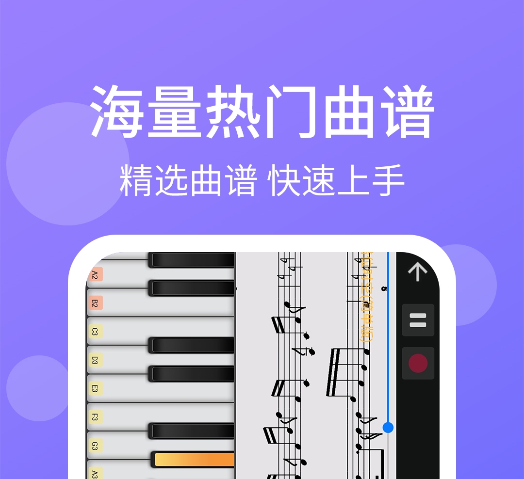 在手机上弹钢琴的软件有哪几款 实用的手机上弹钢琴的软件合辑截图
