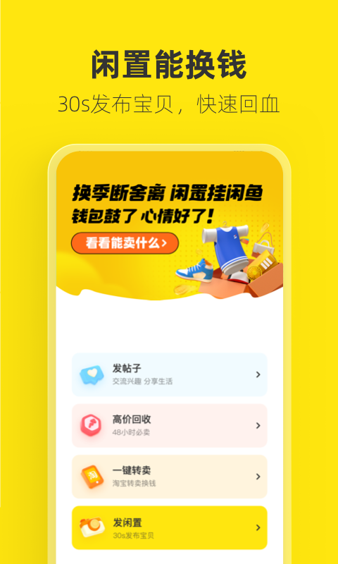 卖二手东西的平台app分享 火爆的二手交易平台app榜单截图