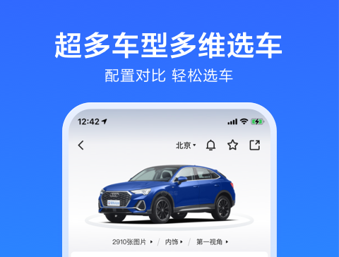 选车软件app榜单合集 不用钱选车软件下载分享截图