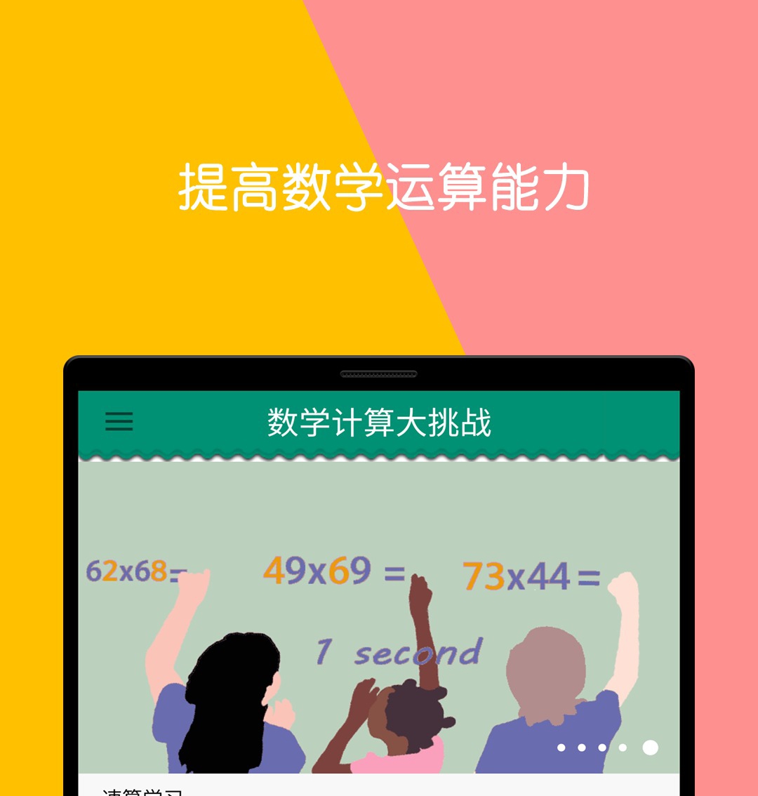 实用的学习数学的app有哪几款 好用的学习数学的app分享合辑截图