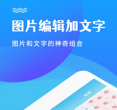 实用的图片制作app有哪几款 好用的图片制作app分享榜单截图