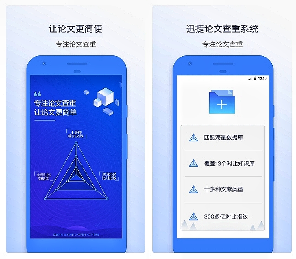 不用钱的查重软件有哪几款 能够免费查重的app下载分享截图