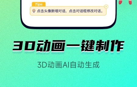 3d动漫制作软件有哪几款 3d动漫制作软件榜单截图