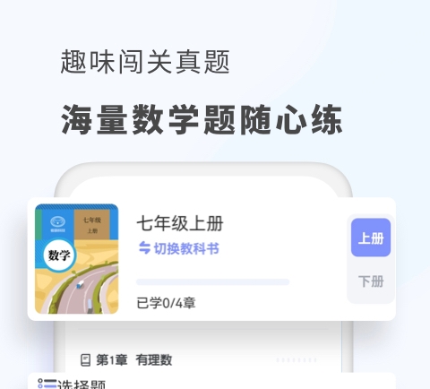 不用钱学初中知识的软件有哪几款 实用的免费学初中知识的软件榜单合辑截图