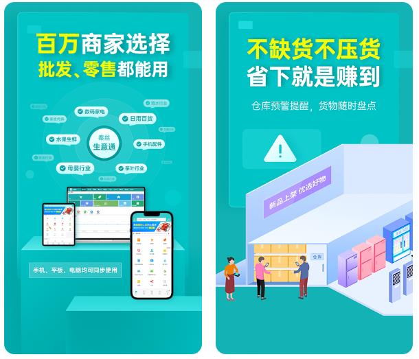 库存管理软件不用钱版app哪些好用 库存管理软件免费版app分享截图