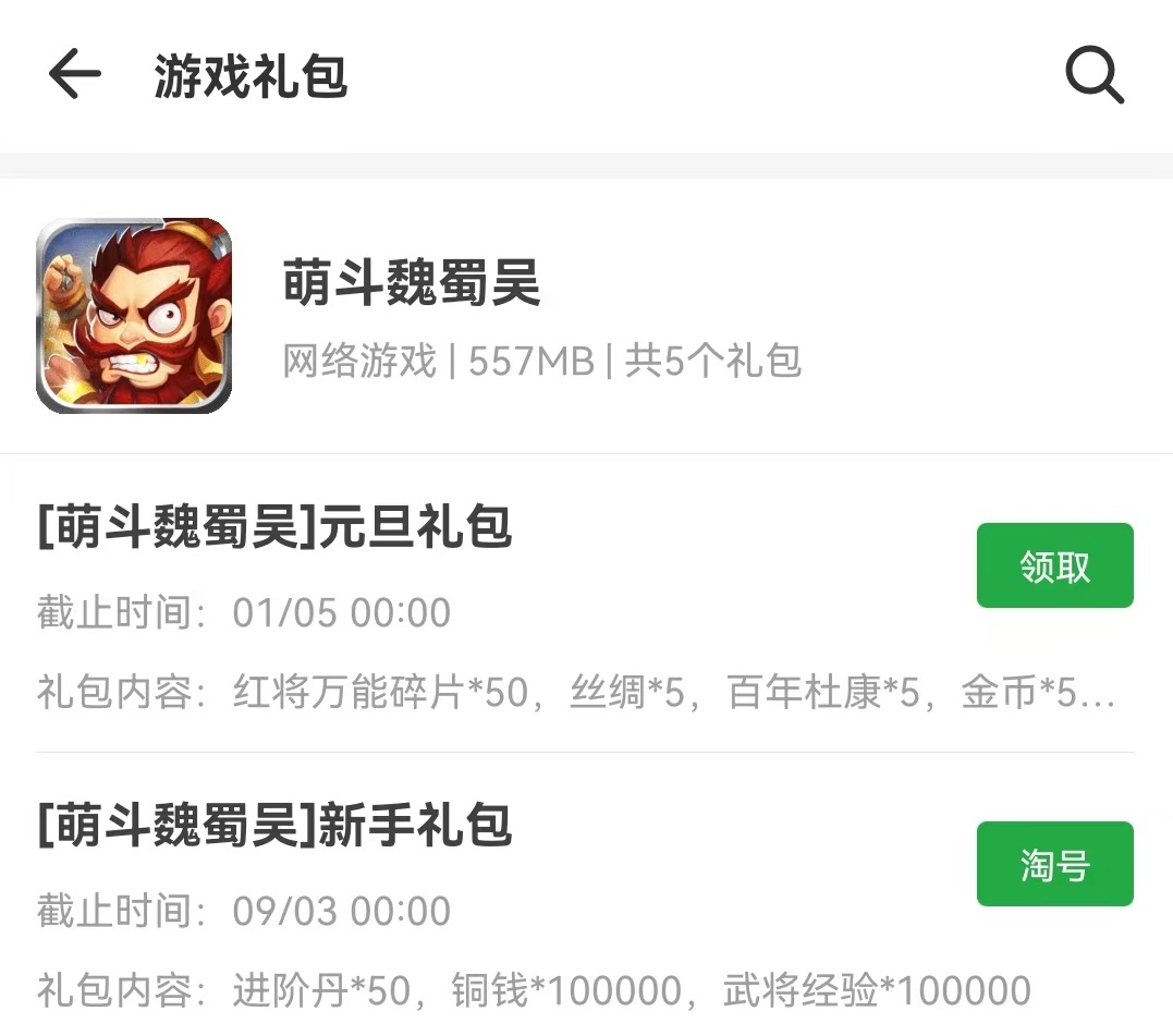 萌斗魏蜀吴礼包码合辑 萌斗魏蜀吴兑换码指引及使用方式截图