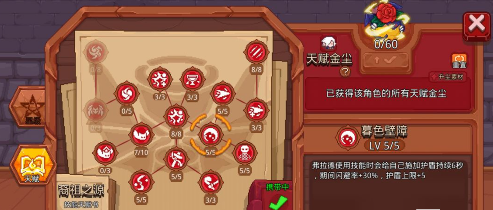 见习猎魔团怎么解锁第二天赋 见习猎魔团第二天赋解锁流程盘点截图