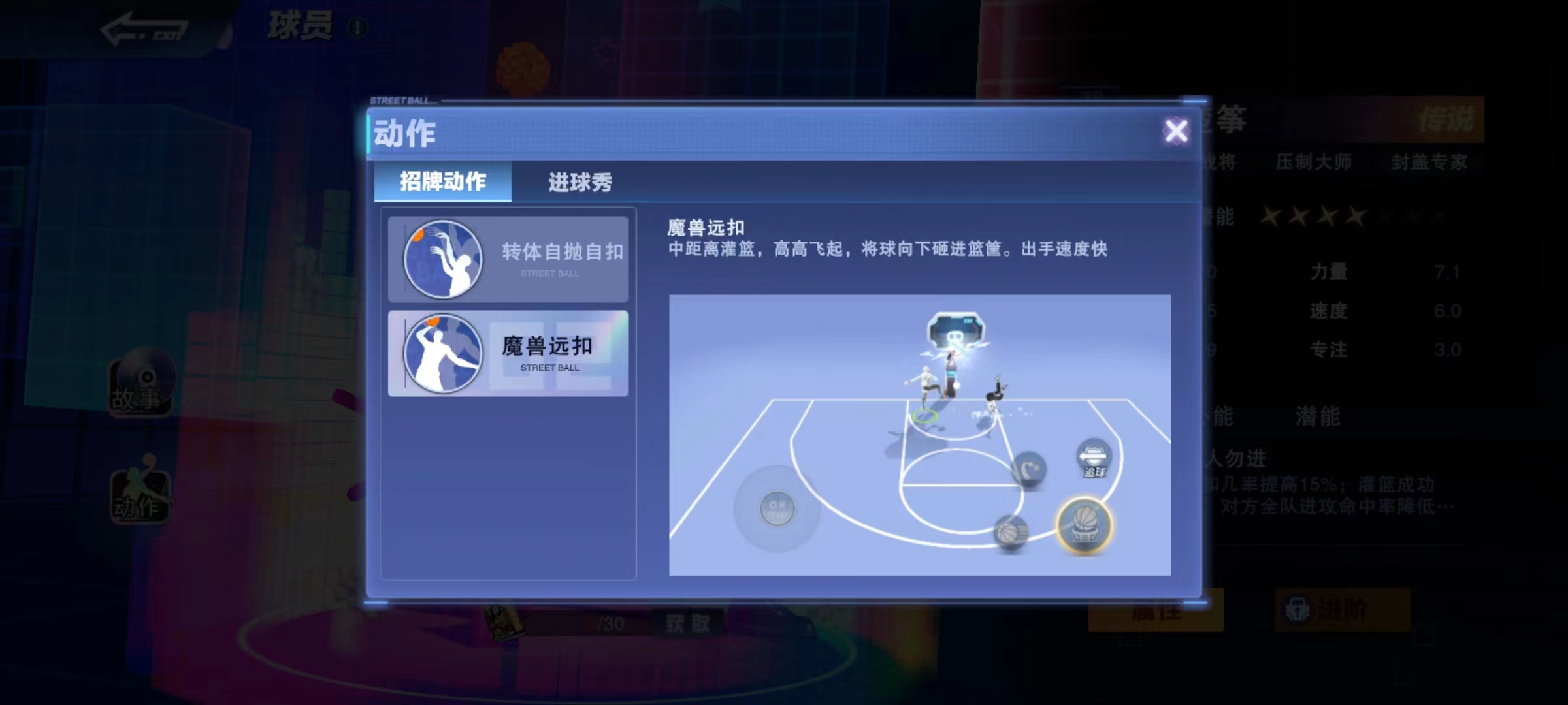 全民大灌篮怎么扣篮 能扣篮的球员分享截图