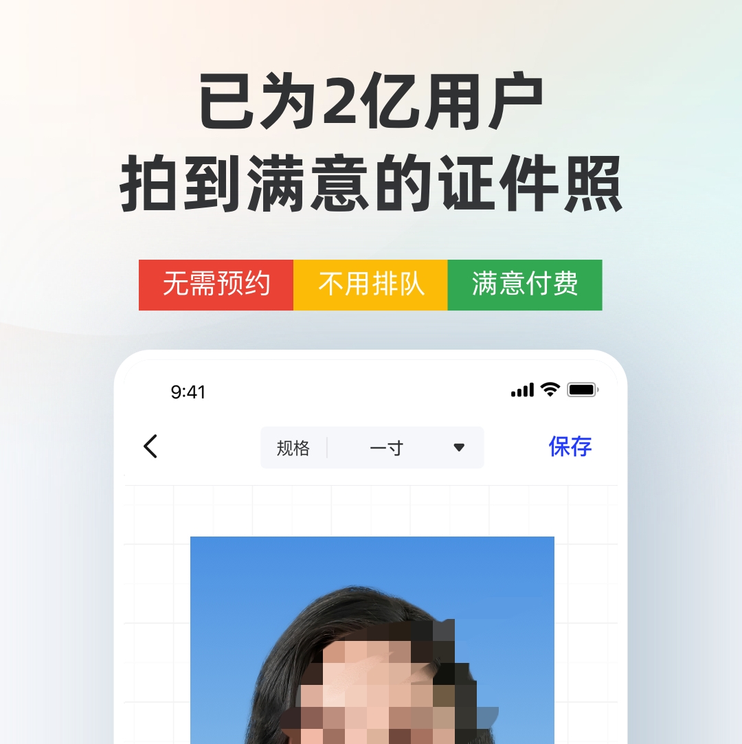 证件照制作app分享榜单 最新证件照制作app有哪几款合辑截图