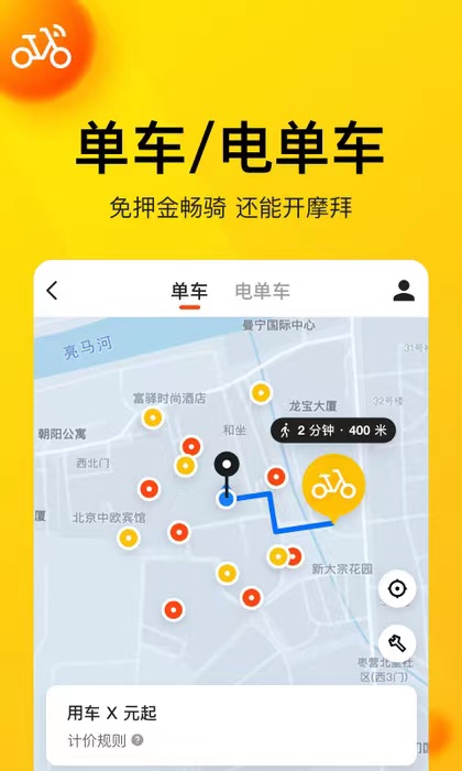 自行车软件app哪些好 自行车软件下载分享截图