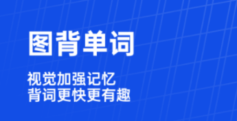 小学学英语的最好的app不用钱有哪几款 实用的学英语的APP分享截图